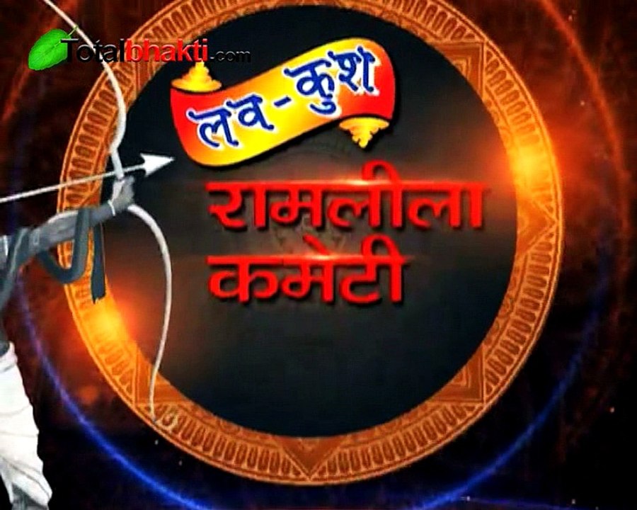चौथे दिन (4 अक्टूबर 2016) लव-कुश रामलीला में देखिए