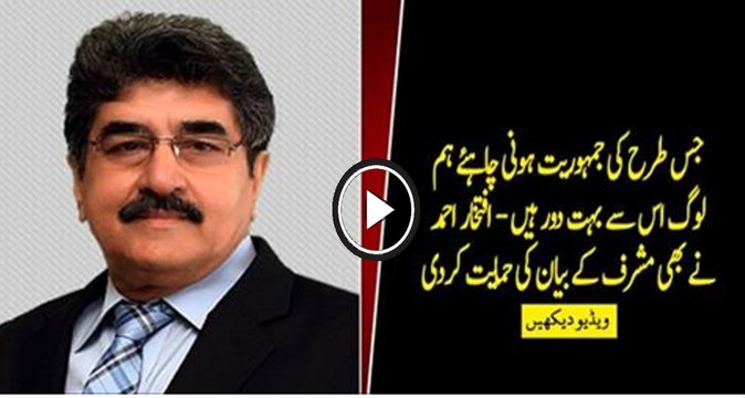 We are far far away from what people call democracy - Iftikhar Ahmeds analysis on Pervez Musharrafs recent statement