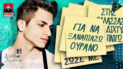 Στέλιος Λεγάκης - Κράτα Με (Official Lyric Video)