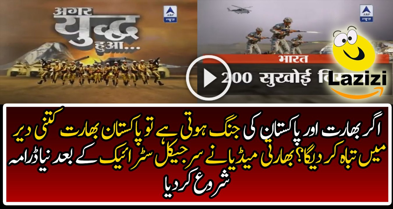 Indian Media Report, What if Indo-Pak war happens...