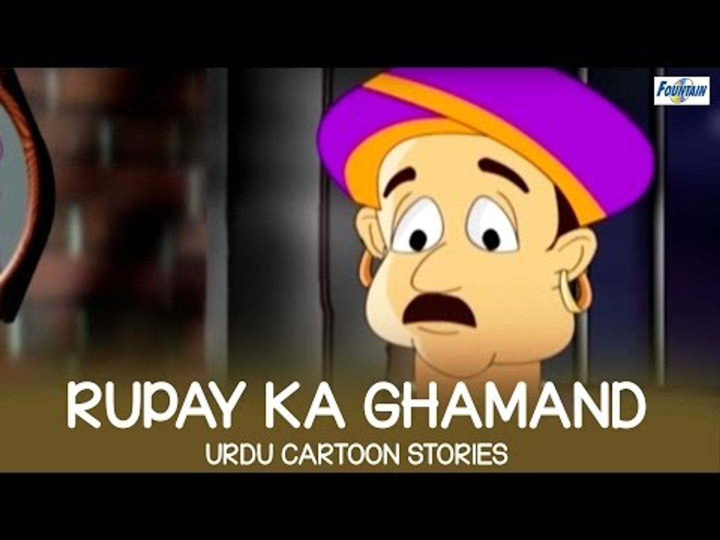 ⁣Rupay Ka Ghamand - Animated Urdu Story For Children | Urdu Cartoons For Chiildren