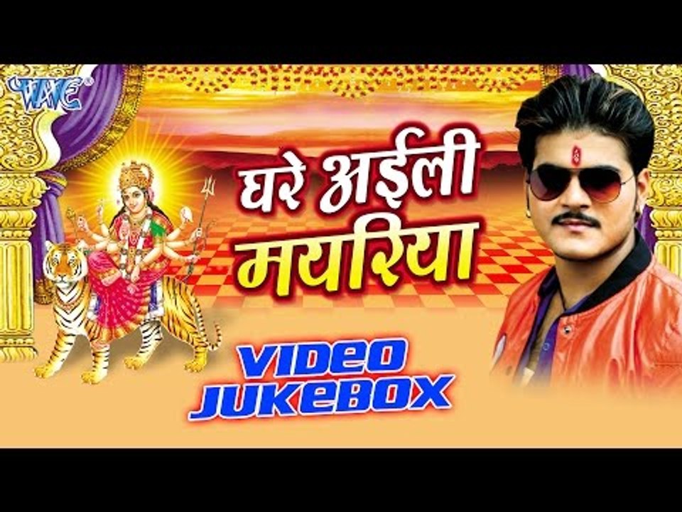 घरे अइली मयरिया - Ghare Ayili Mayariya - Kallu Ji - Video JukeBOX - Bhojpuri Devi Geet 2016 new