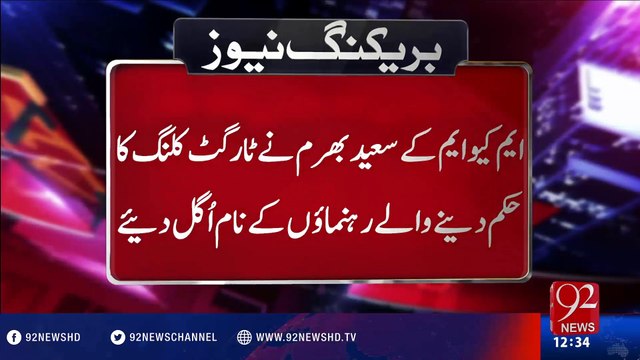 MQM worker Saeed Bharam admits of target killing - 92NewsHD
