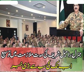 Garnal Raheel Shareef Ki Mudat Mulazmat mai Tosi Ab tak Ki Sab se Bari Khaber a gai