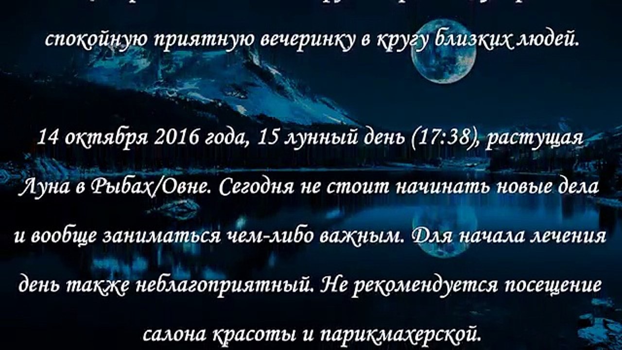 Лунный календарь на октябрь 2016