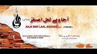 Aaja Way Laal ASGHAR ( Punjabi ) - FARHAN ALI WARIS New Exclusive Noha 2016