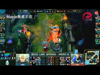 《LOL》2016 LMS 春季賽賽後精華 粵語 W6D3 FW vs MSE Game 2