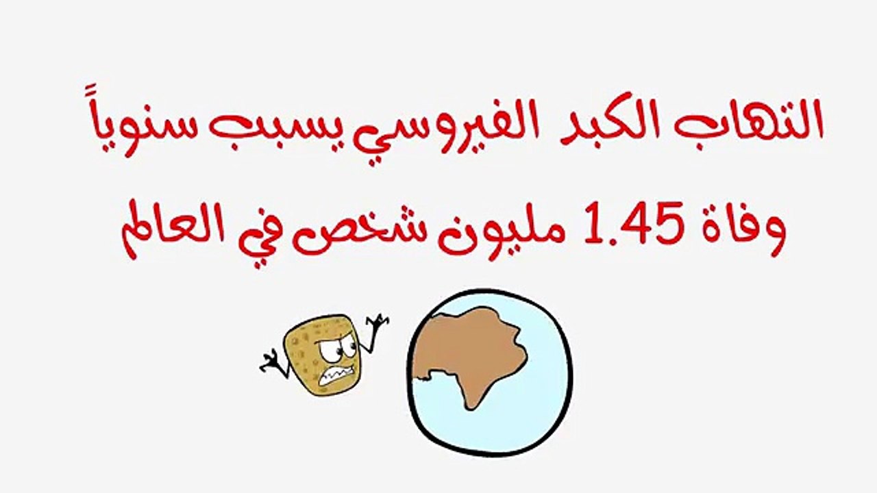 التهاب الكبد