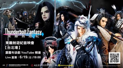 東離劍遊紀 第8話 [HD] - Thunderbolt Fantasy 2016 Ep8 (Full HD) New Movie
