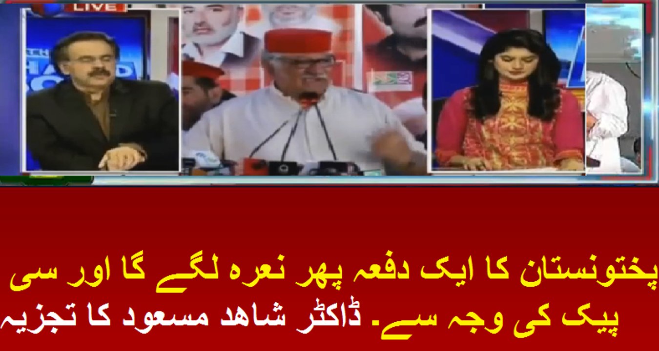 Pakhtunistan Slogan will raise again by ANP