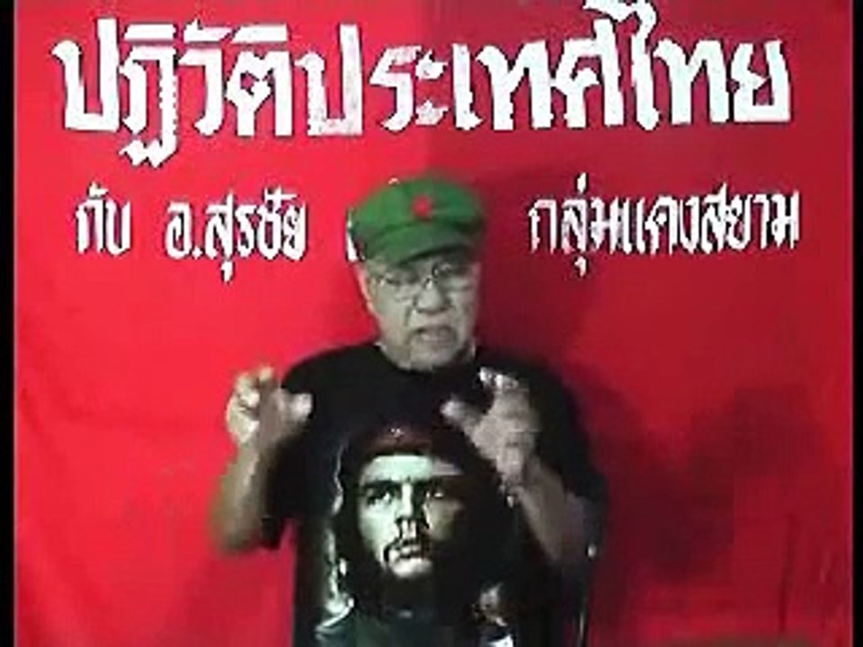 ปฏิวัิประเทศไทย 154 ตอนที่1