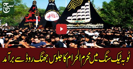 Toba tek singh Muharam jaloos extracted from Jhang Road