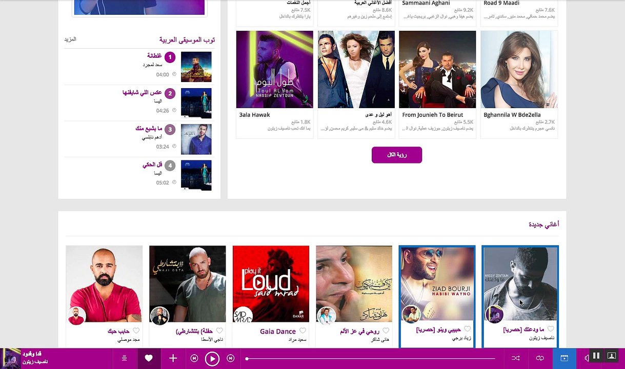 ماودعتك ناصيف زيتون