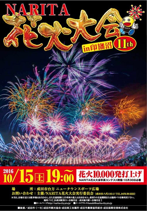 成田花火2015　グランドフィナーレ・NARITA黄金伝説