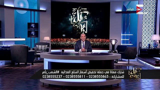 النائب تامر الشهاوي لـ عمرو أديب : أشجع جميع رجال الأعمال على المشاركة في مبادرة الشعب يأمر