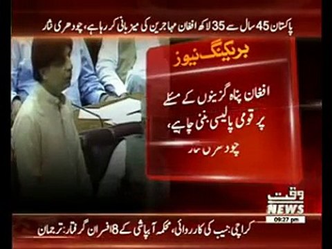 پاکستان 45 سال سے 35 لاکھ افغان مہاجرین کی میزبانی کر رہا ہے، چودھری نثار