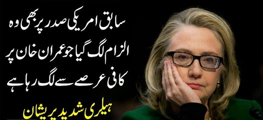 Sabiq Amreci Sadar Par Be Wo Elzam Lag Gaya Jo Imran Khan Par Laghta Hai