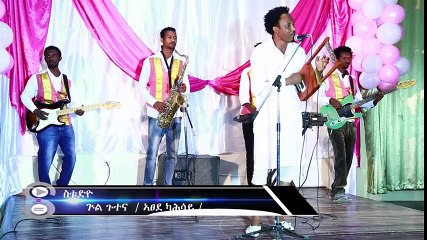Afewerki G Kidan - Lemlem Das | Ethiopian Tigrigna Song 🎶