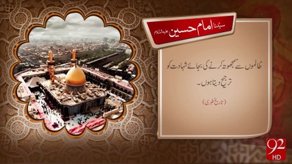 Syedna Imam Hussain A.S -05-10-2016 -92NewsHD