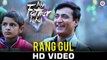 Rang Gul HD Video Song My Father Iqbal 2016 Narendra Jha, Komal Thacker | New Songs
