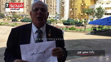 فى الذكرى الـ43 لحرب أكتوير.. أبطال النصر يدشنون هاشتاج "مصر بخير بشعبها وجيشها"