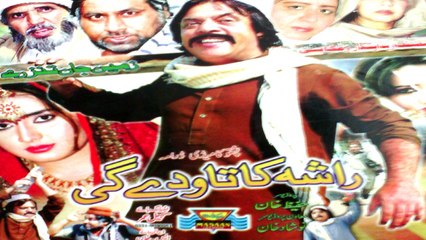 Pashto Mazahiya Drama Movie,RASHA KA TAWADE GI - Jahangir Khan,Nadia Gul,Pushto Comedy Film