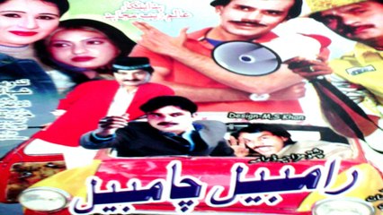 RAMBEEL CHAMBEEL, Pashto Comedy Drama - Umar Gul,Aalam Zaib Mujahid,Pushto Mazahiya Film