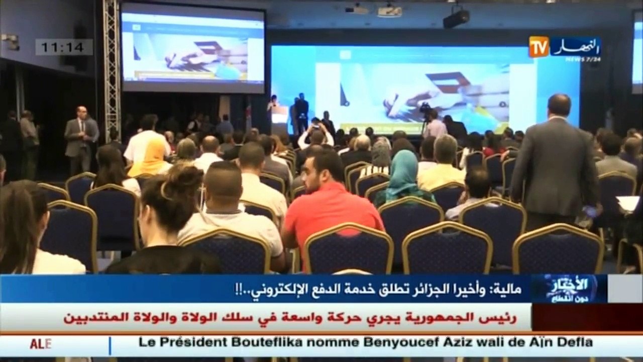 مالية  وأخيرا الجزائر تطلق خدمة الدفع الإلكتروني..!!