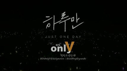 [中字]防彈少年團(BTS)-하루만[一天就好](Chinese sub)