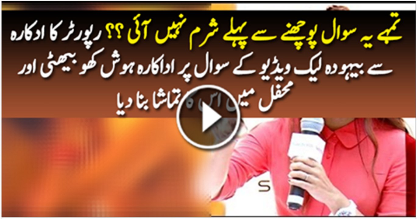 Actress Loose Tempered Over A Question - Leaked Video Clip