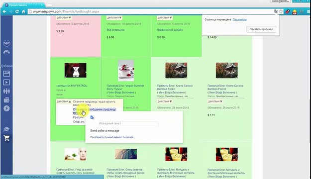 Как Закрыть сделку купленного товара на аукционе-ЭТО ВАЖНО! Empowr на русском - FAQ