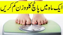 How to Loss Weight in 1 month in urdu | 1 mah me 5 kilo wazan kam karen | Motapa Kam Karne Ka nuskha