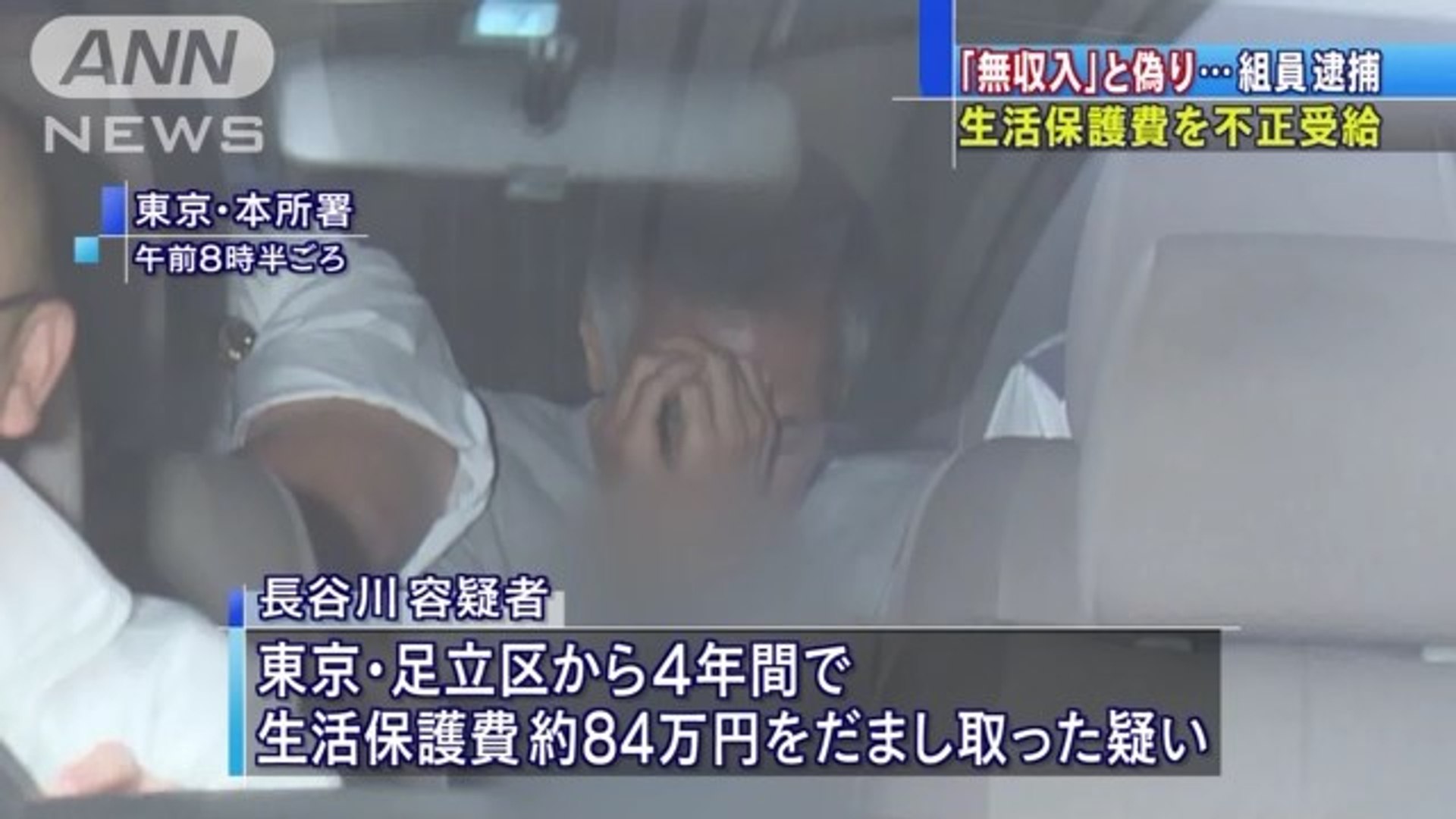 生活保護不正受給 収入がないと嘘をつき 生活保護費を不正に受け取っていたとして 指定暴力団山口組系の組員 長谷川一容疑者 60 を逮捕 動画 Dailymotion