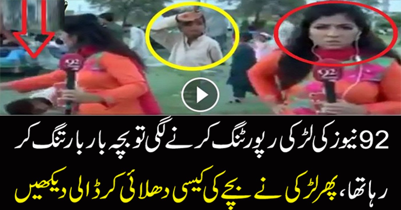 92 News HD female reporter slaps a kid