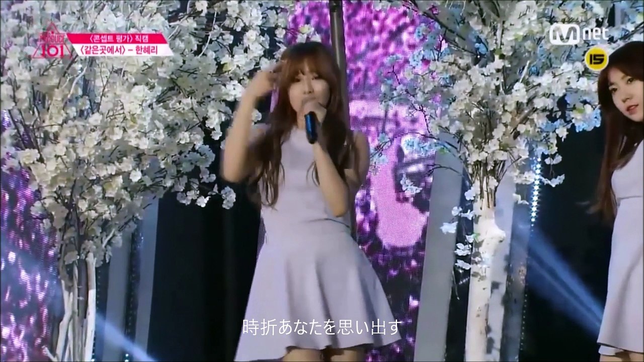 [和訳]　Produce 101 - At the Same Place　[歌詞]
