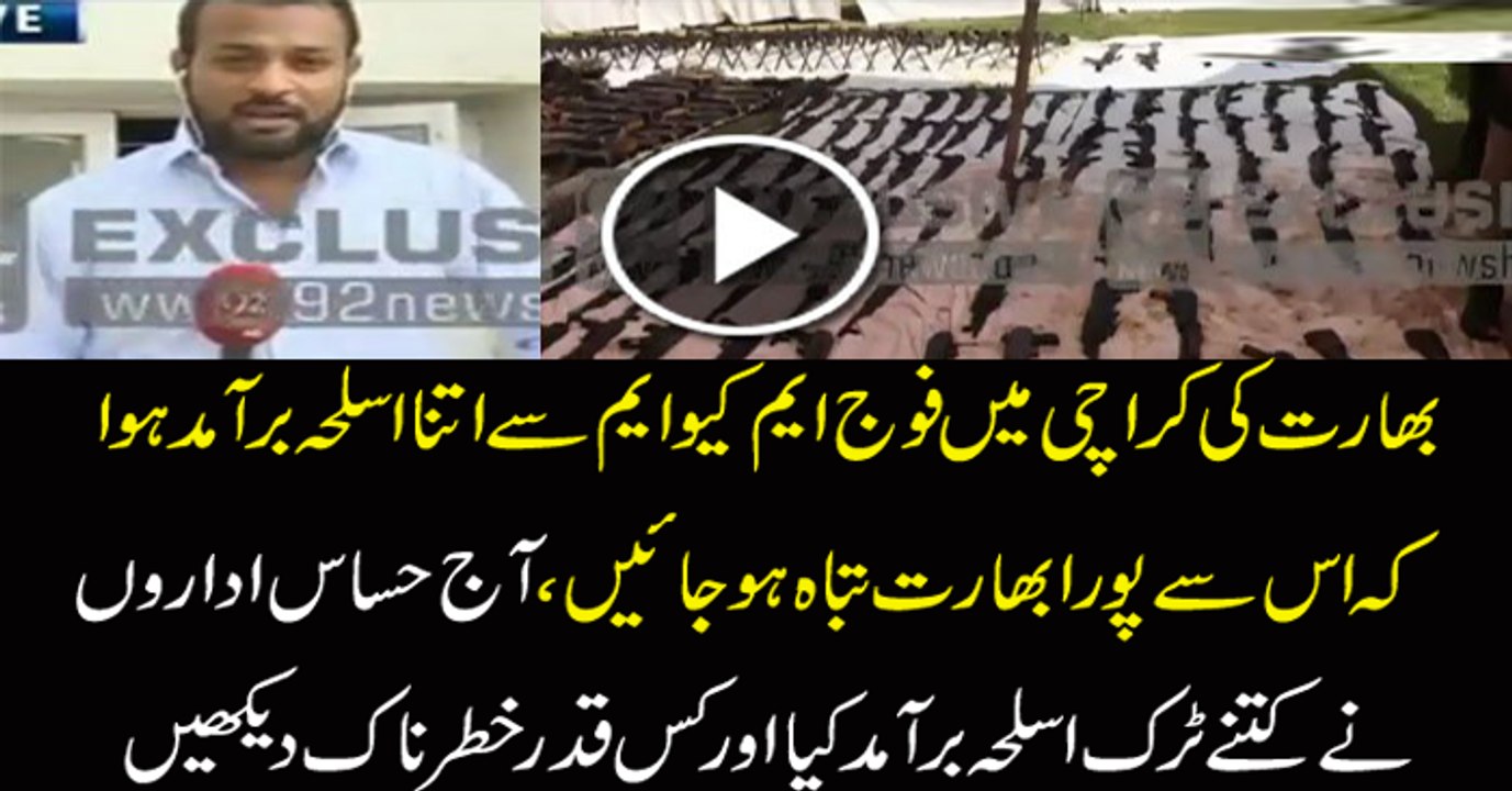 Largest number of weapons recovered from a house in Karachi, which was mend to be used for terrorism