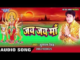 परसादी लेके जइहs | Parsadi Le Ke Jaiha | Jai Jai Maa | Kunal Singh | Bhojpuri Devi Geet 2016
