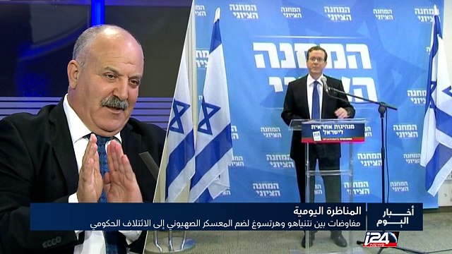 المناظرة اليومية: مفاوضات نتنياهو وهرتسوغ : محاولات لتوسيع الائتلاف الحكومي تهيئةً لمشروع سلام أم تلويح من نتنياهو بعصا الوحدة للجم الرؤوس الحامية في حكومته