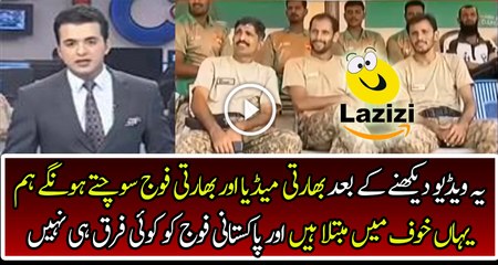 Indians are Cofused Why Pak Army is not Taking any Tension