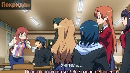 Обзор 23 серии ''Торадора''
