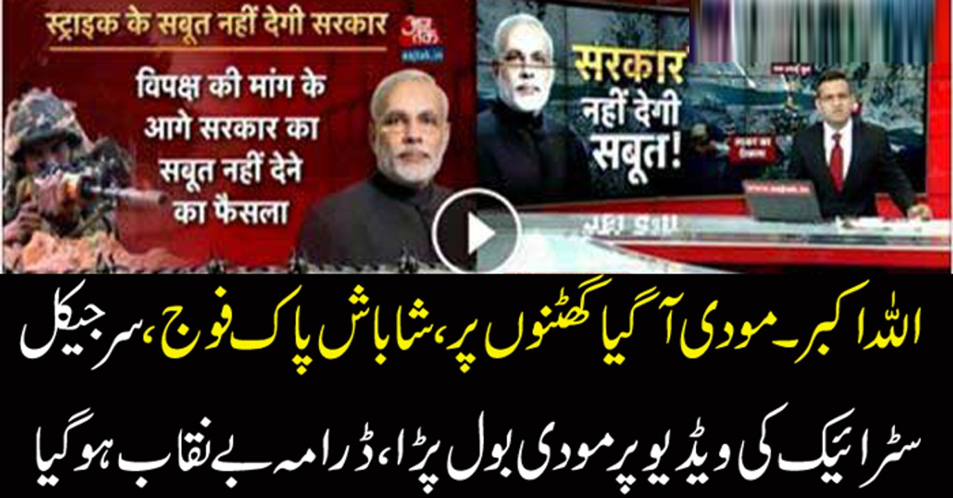 Finally Modi Replied On Surgical Strike Footage,All Drama Expo-sed