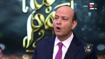 كل يوم - عمرو أديب :  كلنا لحم أكتافنا من خير الشعب ده