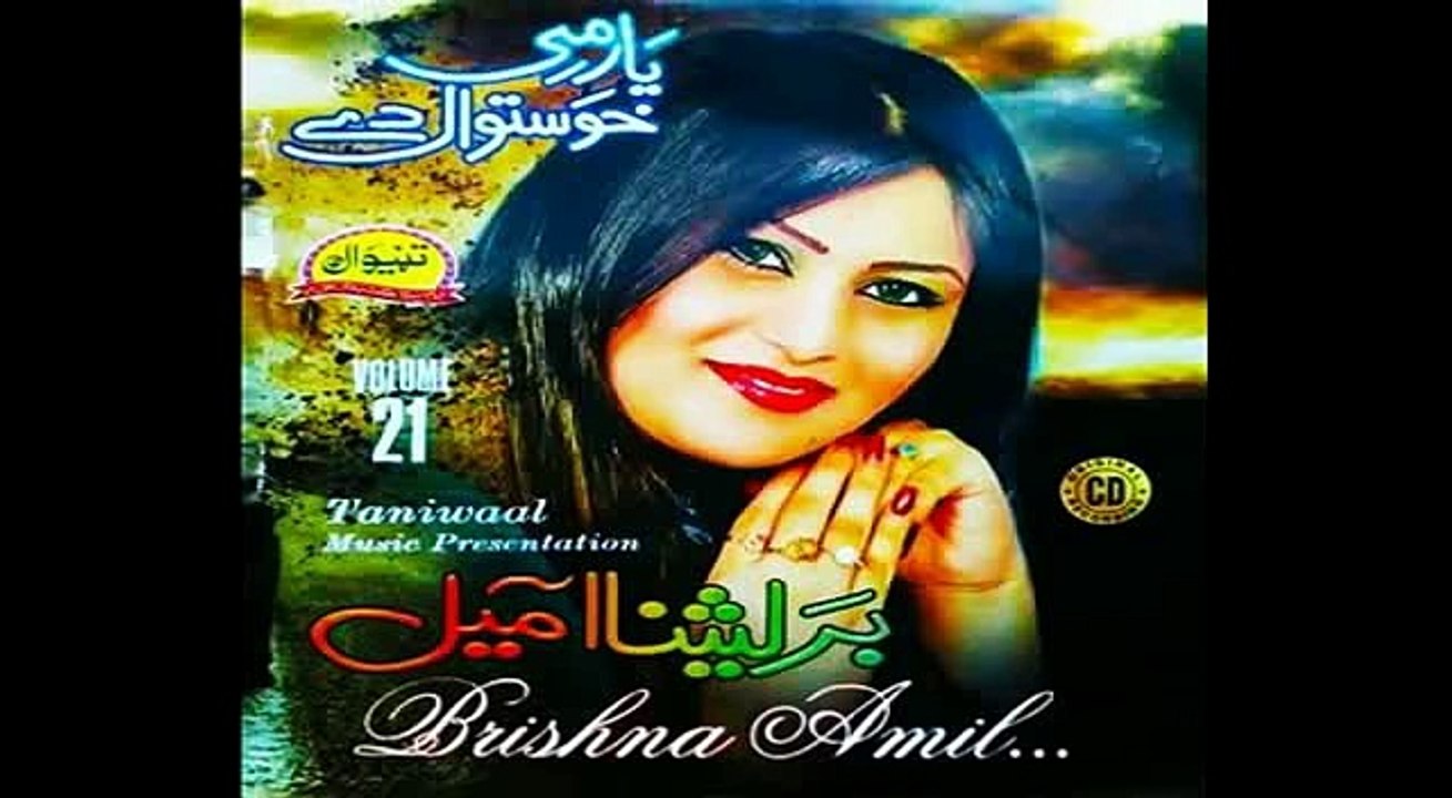 Pashto New Songs 2016 Brishna Amil Hits Album Y...