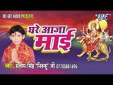 काशी बनारस मईहर पुजली | Ghare Aaja Mai | Satyam Singh Nikku Ji | Bhojpuri Devi Geet 2016