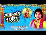 तू ही जग के महतारिया | Tu Hi Jag Ke Mahtariya | Aaja Mori Maiya | Bhojpuri Devi Geet 2016