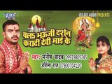 नवरात्री में होई | Chala Bhouji Darshan Kara di Devi Mai Ke | Manish Yadav | Bhojpuri Devi Geet