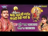 कइसे बिदाई करि | Chala Bhouji Darshan Kara di Devi Mai Ke | Manish Yadav | Bhojpuri Devi Geet