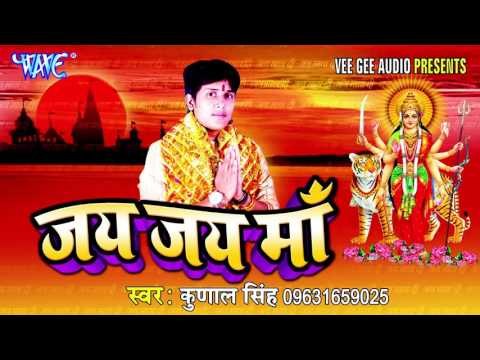 हम बानी बालक नादान | Ham Bani Balak Nadan | Jai Jai Maa | Kunal singh | Bhojpuri Devi Geet 2016