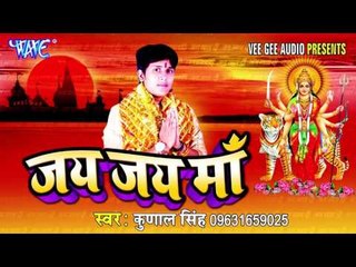 हम बानी बालक नादान | Ham Bani Balak Nadan | Jai Jai Maa | Kunal singh | Bhojpuri Devi Geet 2016