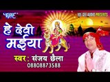 रहती जे माई हम अढ़उल - Rahti Je Mai Hum - He Devi Maiya - Sanjay Chhaila - Bhojpuri Devi Geet 2016
